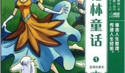 格林童话漫画,奇幻世界中的经典故事重现