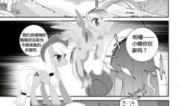 小马宝莉同人漫画,友谊的奇迹与冒险之旅